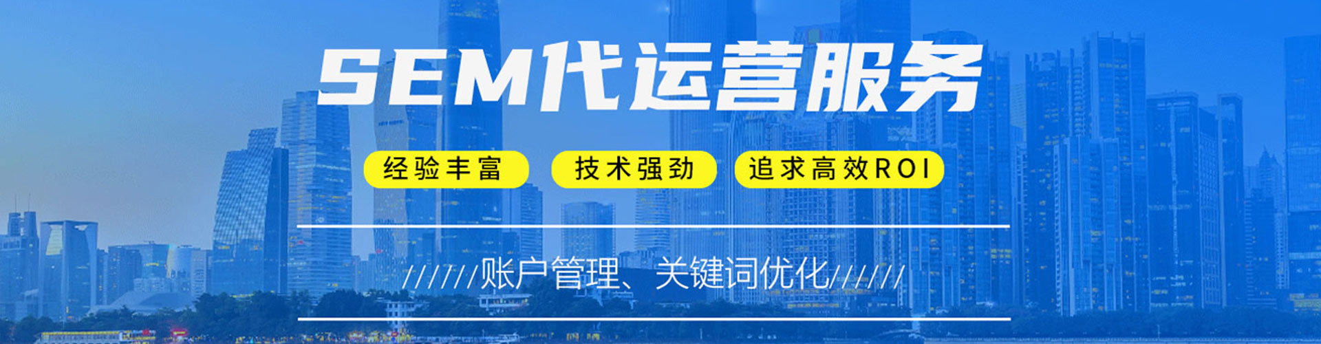 城厢sem托管